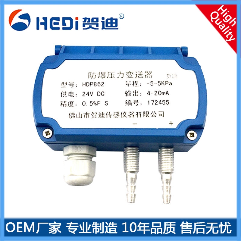 廣州防爆型壓力變送器 賀迪供應商十年 優質品牌